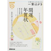 手書きで心を伝える 一筆はがき (生活実用シリーズ) [ムックその他]
