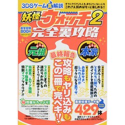 3DSゲーム真解説 マイウェイムック [ムックその他]