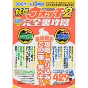 3DSゲーム真解説 マイウェイムック [ムックその他]