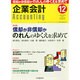 企業会計 2014年 12月号 [雑誌]