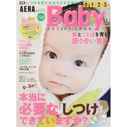 AERA with Baby (アエラウィズベイビー) 2014年 12月号 [雑誌]