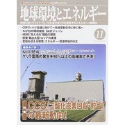月刊 ビジネスアイエネコ 2014年 11月号 [雑誌]