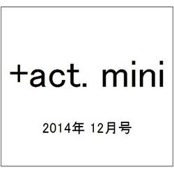 +act. mini (プラスアクト・ミニ) 2014年 12月号 [雑誌]