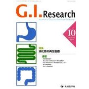 G.I.Research Vol.22 no.5(2014. [単行本]