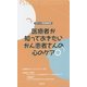 ポケット精神腫瘍学 医療者が知っておきたいがん患者さんの心のケア [単行本]