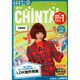 週刊CHINTAI(首都圏版) 2014年 11/26号 [雑誌]
