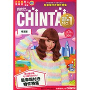 CHINTAI 埼玉版 2014年 12/10号 [雑誌]