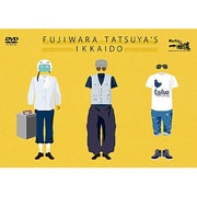 藤原竜也の一回道DVD-BOX