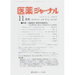 医薬ジャーナル 2014年 11月号 [雑誌]