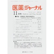 医薬ジャーナル 2014年 11月号 [雑誌]