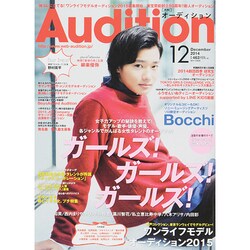 Audition (オーディション) 2014年 12月号 [雑誌]
