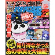 パチスロ極Z 2014年 12月号 [雑誌]