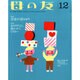 母の友 2014年 12月号 [雑誌]