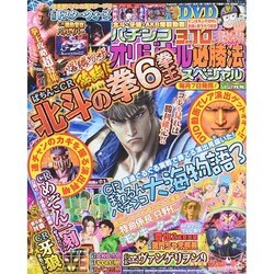 パチンコオリジナル必勝法スペシャル 2014年 12月号 [雑誌]