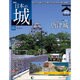 週刊 日本の城 2014年 11/18号 [雑誌]