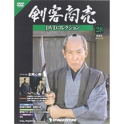 増刊剣客商売DVDコレクション 2014年 11/25号 [雑誌]