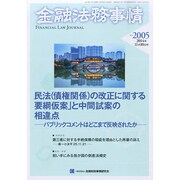 金融法務事情 2014年 11/10号 [雑誌]