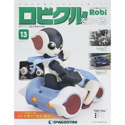 ロビクルをつくる 2014年 11/11号（13） [雑誌]