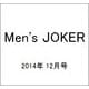 Men's JOKER (メンズ ジョーカー) 2014年 12月号 [雑誌]