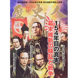 歴史人 2014年 12月号 [雑誌]