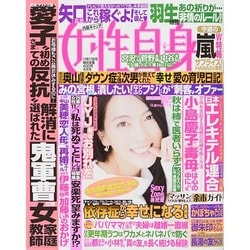 週刊 女性自身 2014年 11/11号 [雑誌]