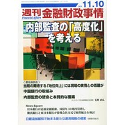 週刊金融財政事情 2014年 11/10号 [雑誌]