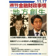 週刊金融財政事情 2014年 11/17号 [雑誌]