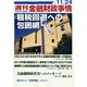 週刊金融財政事情 2014年 11/24号 [雑誌]