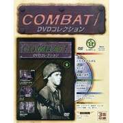 コンバット!DVDコレクション 2014年 12/21号（4） [雑誌]