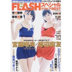 増刊FLASH 2014年 12/5号 [雑誌]