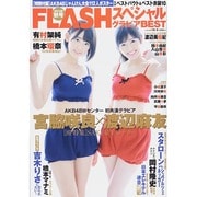 増刊FLASH 2014年 12/5号 [雑誌]