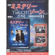 ミステリーゾーンDVDコレクション 2014年 11/12号 [雑誌]