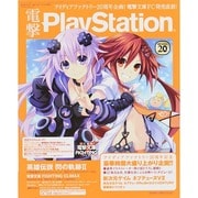 電撃 PlayStation (プレイステーション) 2014年 11/13号 [雑誌]