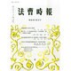 法曹時報 2014年 10月号 [雑誌]