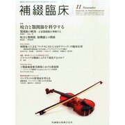 補綴臨床 2014年 11月号 [雑誌]
