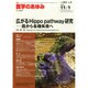 医学のあゆみ 2014年 11/1号 [雑誌]
