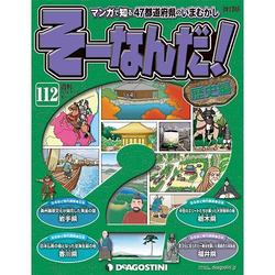 増刊そーなんだ!歴史編 改訂版 2014年 11/18号 [雑誌]