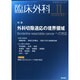臨床外科 2014年 11月号 [雑誌]