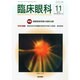 臨床眼科 2014年 11月号 [雑誌]