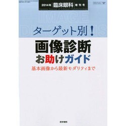 増刊 臨床眼科 2014年 10月号 [雑誌]