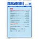 臨床泌尿器科 2014年 11月号 [雑誌]