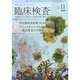 臨床検査 2014年 11月号 [雑誌]
