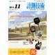 計測技術 2014年 11月号 [雑誌]
