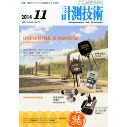 計測技術 2014年 11月号 [雑誌]