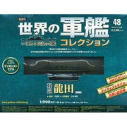 世界の軍艦コレクション 2014年 11/25号 [雑誌]