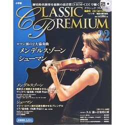 クラシックプレミアム 2014年 11/11号 [雑誌]
