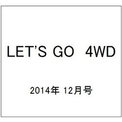 LET'S GO (レッツゴー) 4WD 2014年 12月号 [雑誌]