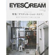 EYESCREAM (アイスクリーム) 2014年 12月号 [雑誌]