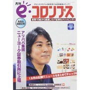 e・コロンブス 2014年 11月号 [雑誌]