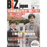 Biz JAPAN 2014年 11月号 [雑誌]